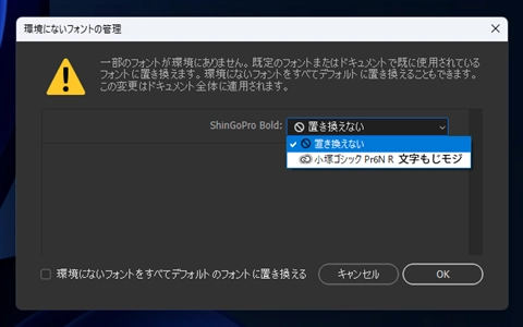 環境にないフォント (マシンにインストールされていないフォント) を置換する:画像12
