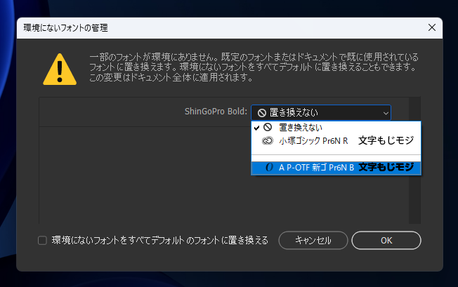環境にないフォント (マシンにインストールされていないフォント) を置換する:画像15