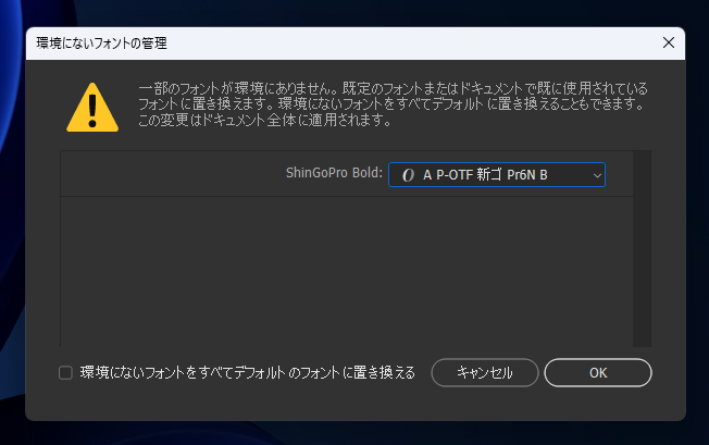環境にないフォント (マシンにインストールされていないフォント) を置換する:画像16