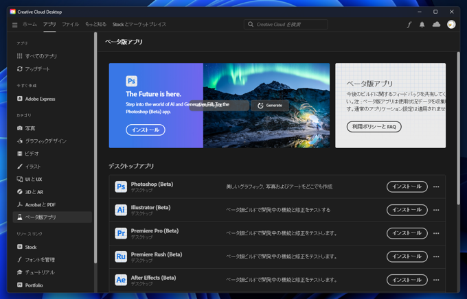 ベータ版のPhotoshop, Illustratorをインストールする:画像9