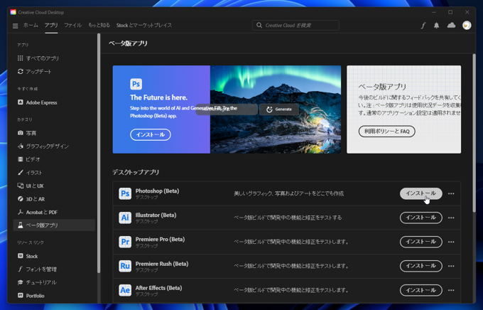 ベータ版のPhotoshop, Illustratorをインストールする:画像10