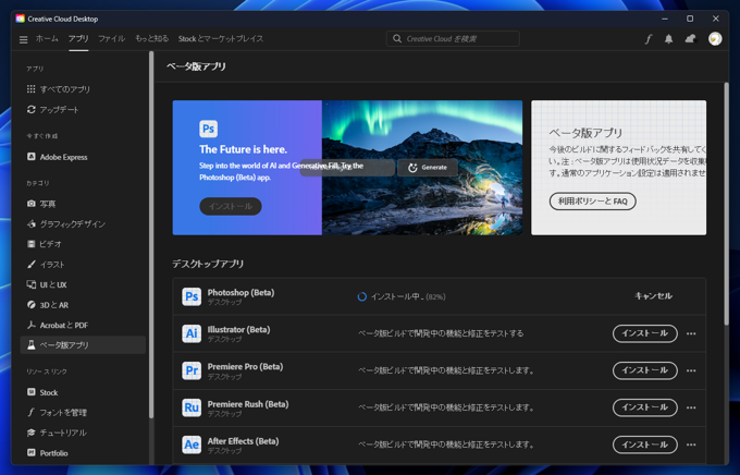 ベータ版のPhotoshop, Illustratorをインストールする:画像11