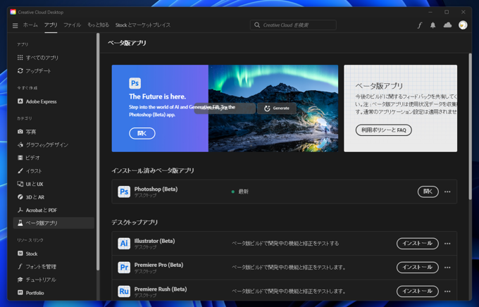 ベータ版のPhotoshop, Illustratorをインストールする:画像12
