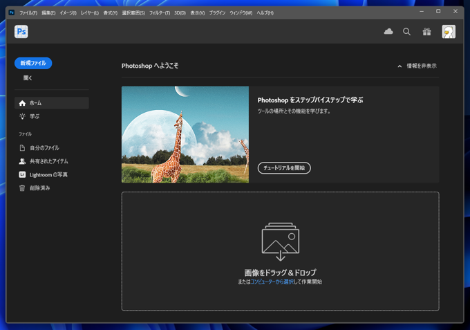 ベータ版のPhotoshop, Illustratorをインストールする:画像14