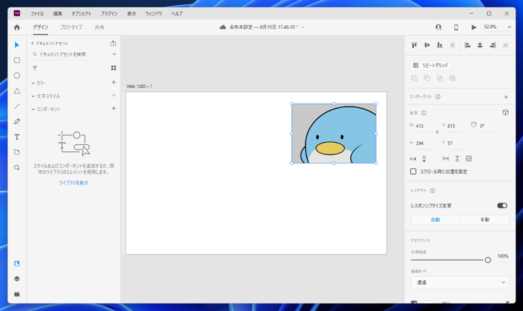 画像をトリミングする - シェイプによるマスク:画像5