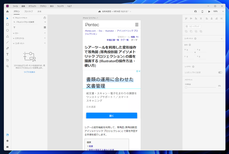 ページのスクリーンキャプチャ画像から、セクションをカットして切り詰める / セクションを挿入する:画像1