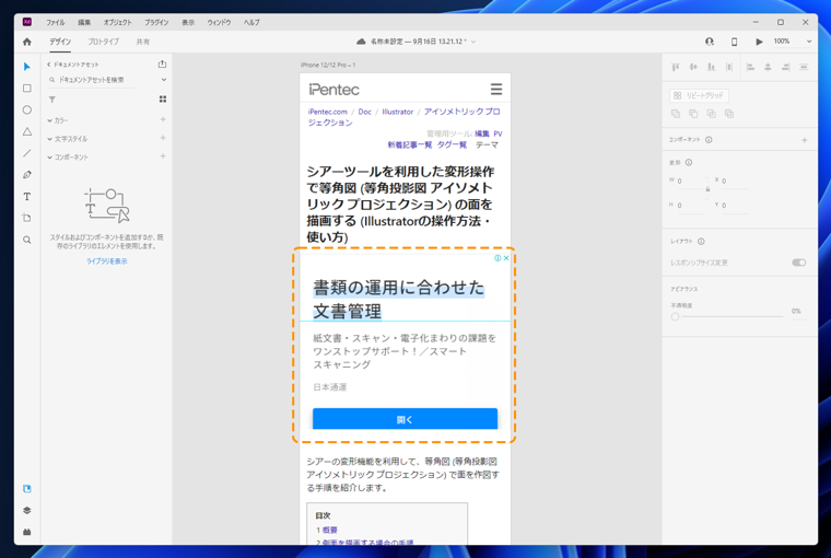 ページのスクリーンキャプチャ画像から、セクションをカットして切り詰める / セクションを挿入する:画像2