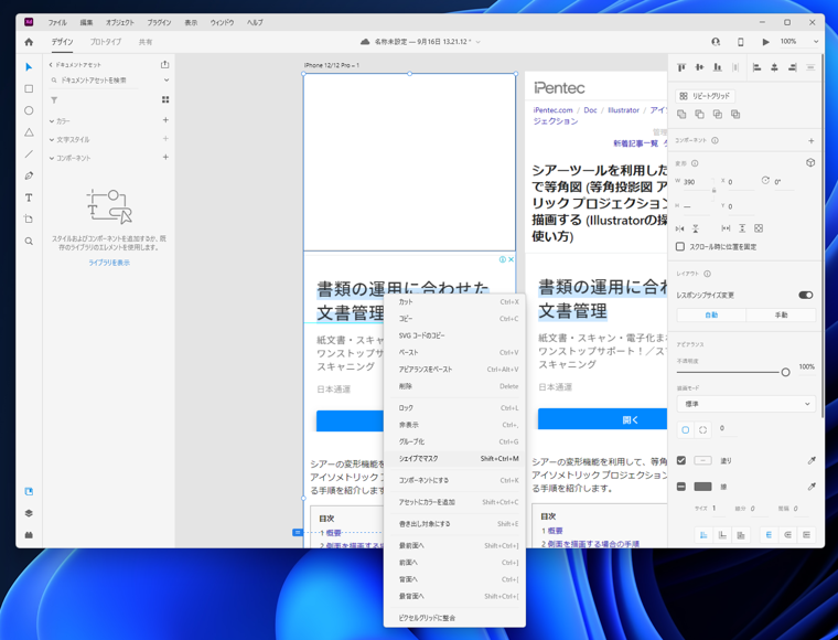 ページのスクリーンキャプチャ画像から、セクションをカットして切り詰める / セクションを挿入する:画像3