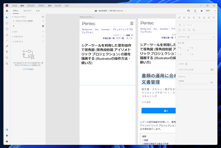 ページのスクリーンキャプチャ画像から、セクションをカットして切り詰める / セクションを挿入する:画像4