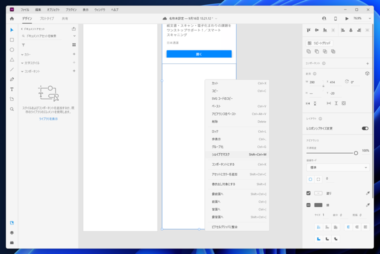 ページのスクリーンキャプチャ画像から、セクションをカットして切り詰める / セクションを挿入する:画像5