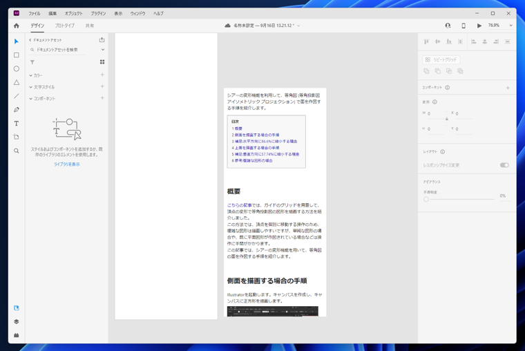 ページのスクリーンキャプチャ画像から、セクションをカットして切り詰める / セクションを挿入する:画像6