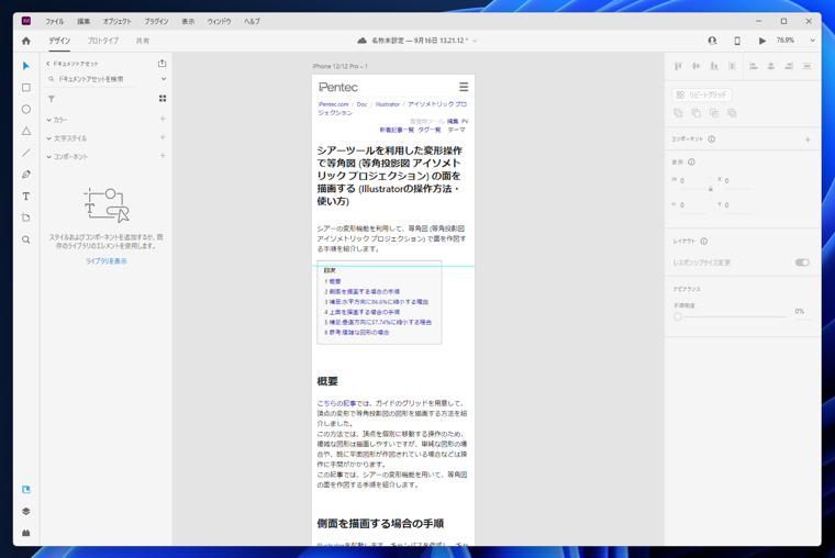 ページのスクリーンキャプチャ画像から、セクションをカットして切り詰める / セクションを挿入する:画像7