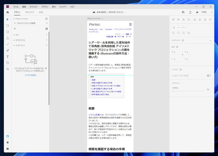 ページのスクリーンキャプチャ画像から、セクションをカットして切り詰める / セクションを挿入する:画像8