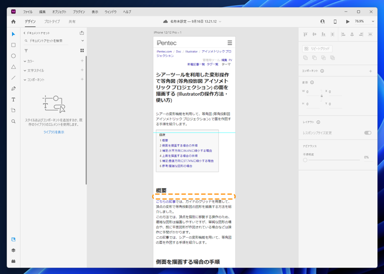 ページのスクリーンキャプチャ画像から、セクションをカットして切り詰める / セクションを挿入する:画像9
