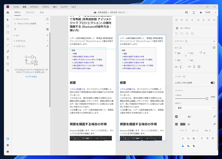 ページのスクリーンキャプチャ画像から、セクションをカットして切り詰める / セクションを挿入する:画像10