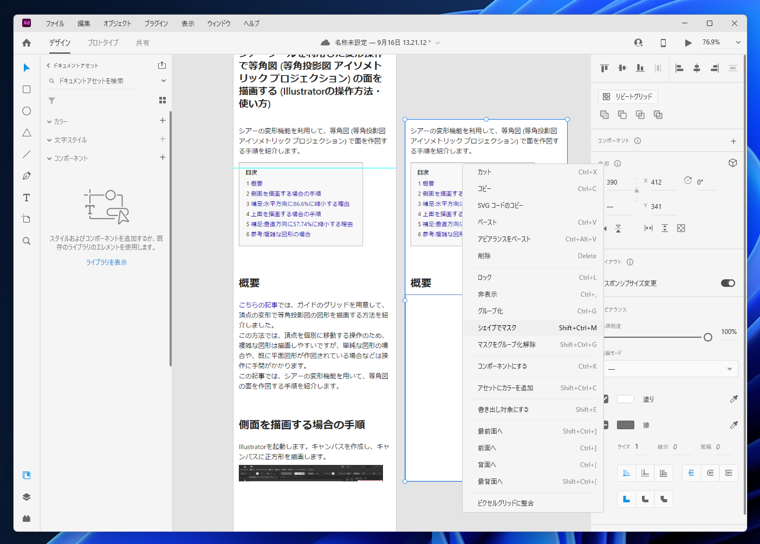 ページのスクリーンキャプチャ画像から、セクションをカットして切り詰める / セクションを挿入する:画像11