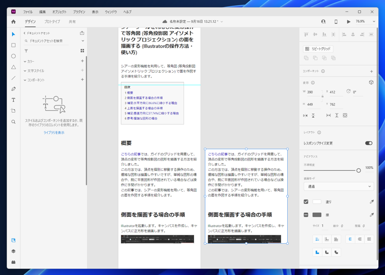 ページのスクリーンキャプチャ画像から、セクションをカットして切り詰める / セクションを挿入する:画像12