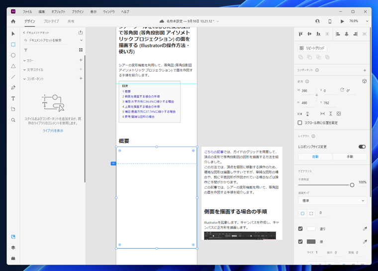 ページのスクリーンキャプチャ画像から、セクションをカットして切り詰める / セクションを挿入する:画像13