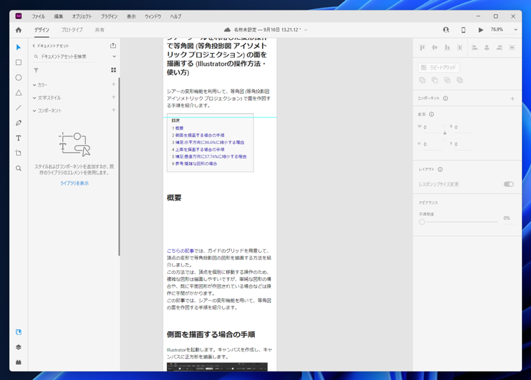 ページのスクリーンキャプチャ画像から、セクションをカットして切り詰める / セクションを挿入する:画像15