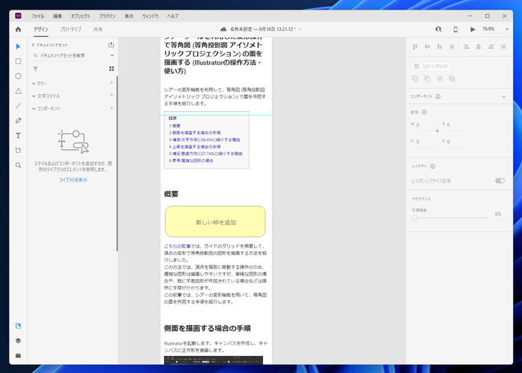 ページのスクリーンキャプチャ画像から、セクションをカットして切り詰める / セクションを挿入する:画像16