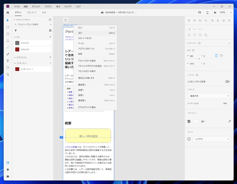 アートボードを複製する:画像4