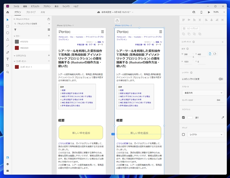 アートボードを複製する:画像6