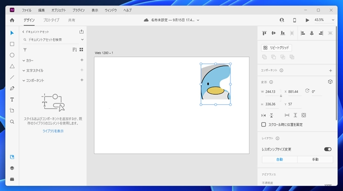 シェイプでマスクした図形のマスクを編集したい:画像1