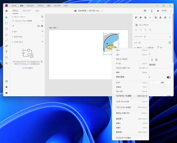 シェイプでマスクした図形のマスクを編集したい:画像2