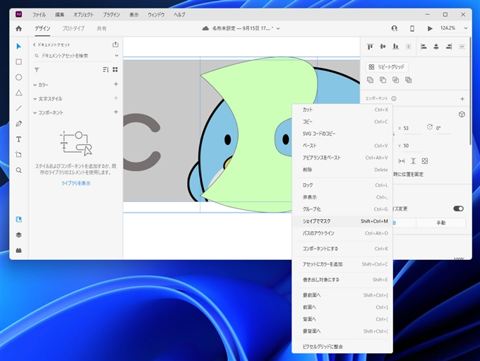 シェイプでマスクした図形のマスクを編集したい:画像7
