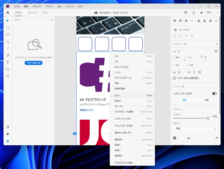 アートボードに配置した画像や図形を固定したい (オブジェクトのロック):画像4