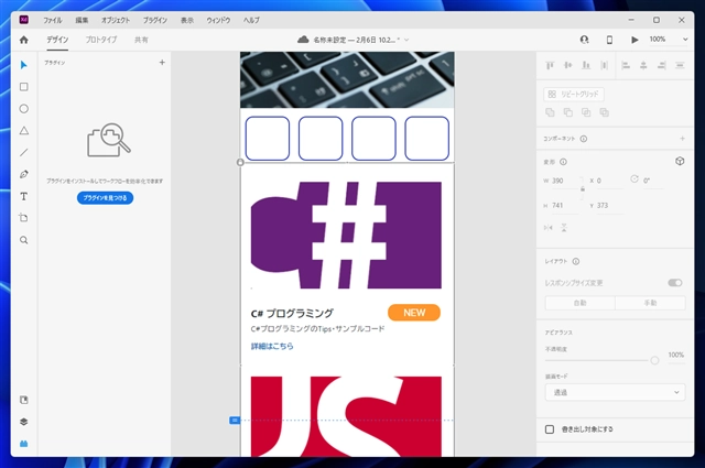 アートボードに配置した画像や図形を固定したい (オブジェクトのロック):画像5