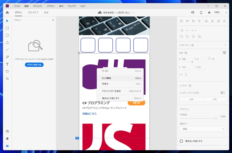 アートボードに配置した画像や図形を固定したい (オブジェクトのロック):画像6
