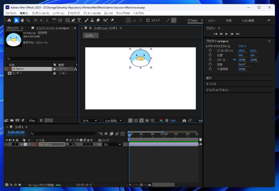 要素がバウンドするアニメーションを作成する:画像1