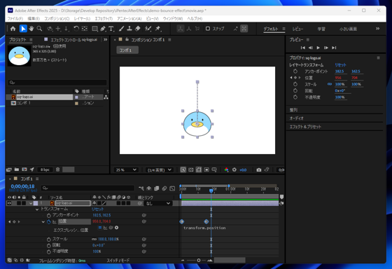 要素がバウンドするアニメーションを作成する:画像4