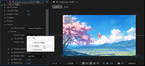 花吹雪の効果を作成する:画像12