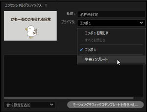 After Effectsでエッセンシャルグラフィックスを利用して字幕を作成する方法:画像16