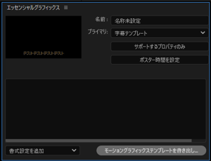 After Effectsでエッセンシャルグラフィックスを利用して字幕を作成する方法:画像17
