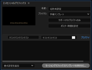 After Effectsでエッセンシャルグラフィックスを利用して字幕を作成する方法:画像21