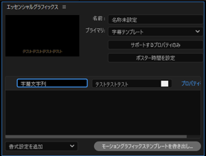 After Effectsでエッセンシャルグラフィックスを利用して字幕を作成する方法:画像22