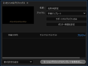 After Effectsでエッセンシャルグラフィックスを利用して字幕を作成する方法:画像23