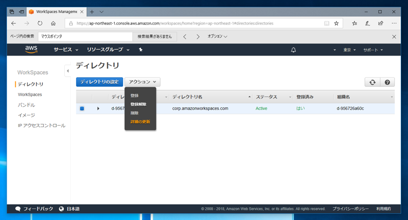 Amazon WorkSpaces でWeb接続を許可する:画像2