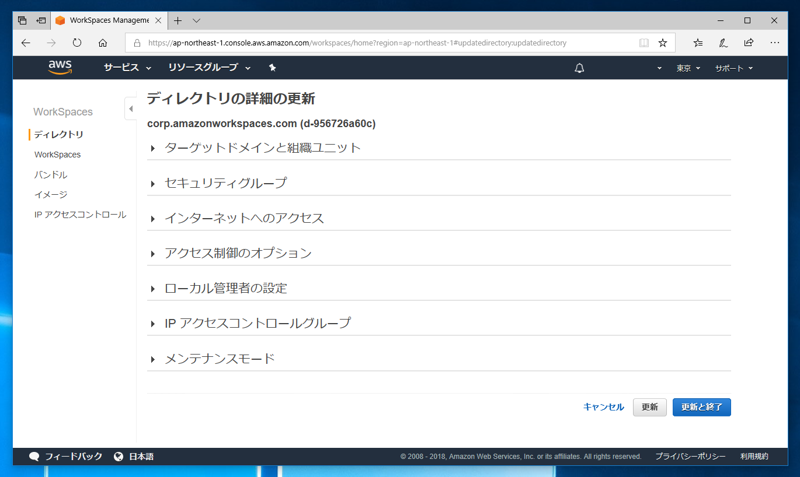 Amazon WorkSpaces でWeb接続を許可する:画像3