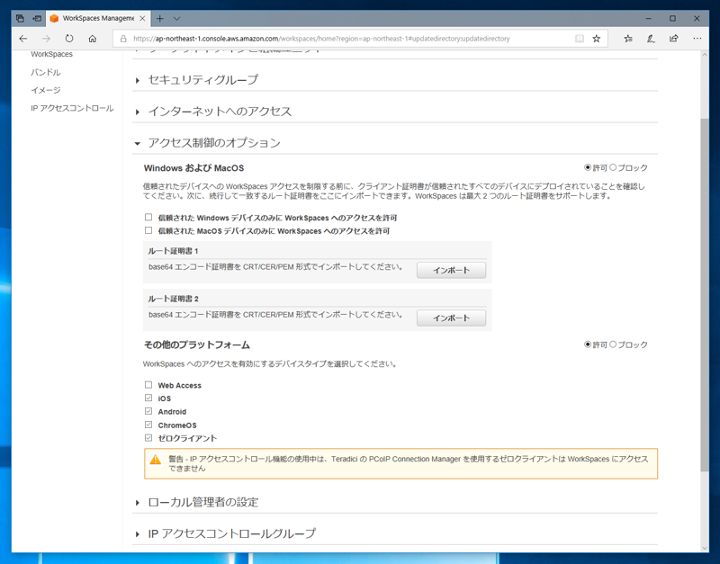 Amazon WorkSpaces でWeb接続を許可する:画像4