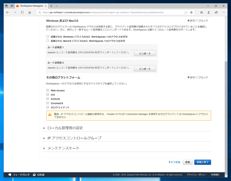 Amazon WorkSpaces でWeb接続を許可する:画像6