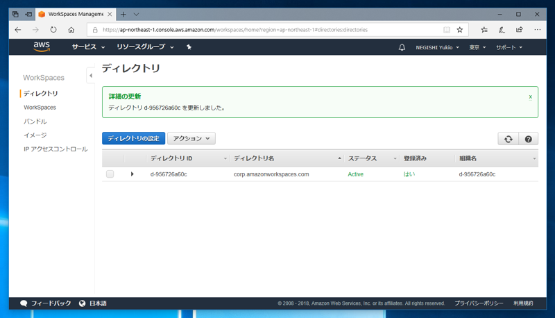 Amazon WorkSpaces でWeb接続を許可する:画像7