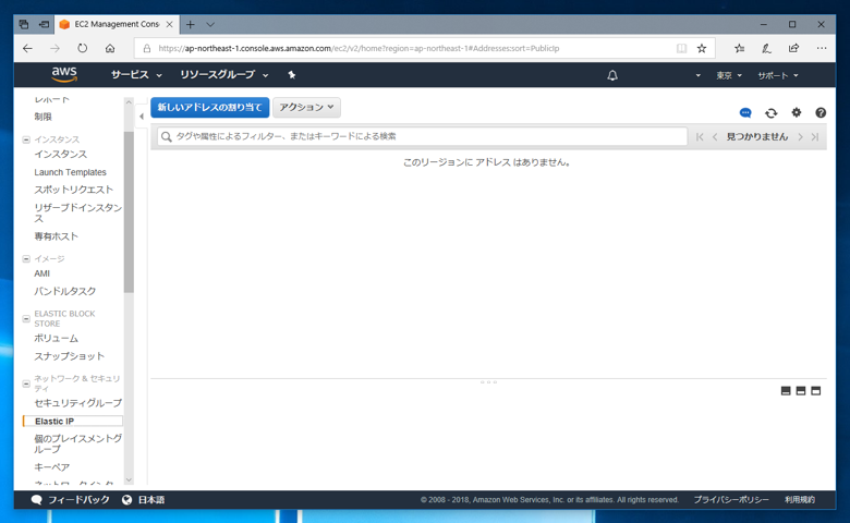 Amazon WorkSpaces に固定IPアドレスを割り当てる:画像2