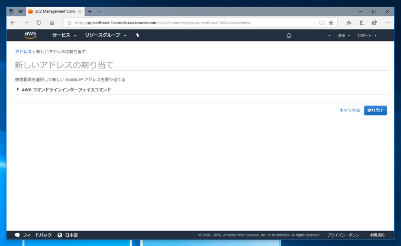 Amazon WorkSpaces に固定IPアドレスを割り当てる:画像3