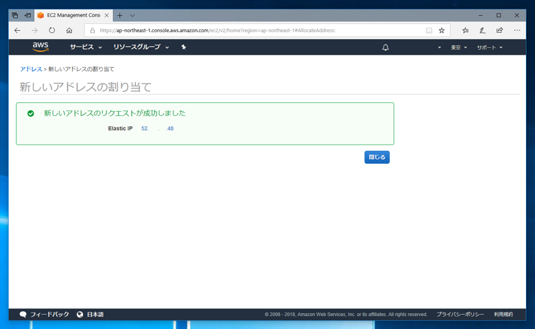 Amazon WorkSpaces に固定IPアドレスを割り当てる:画像4