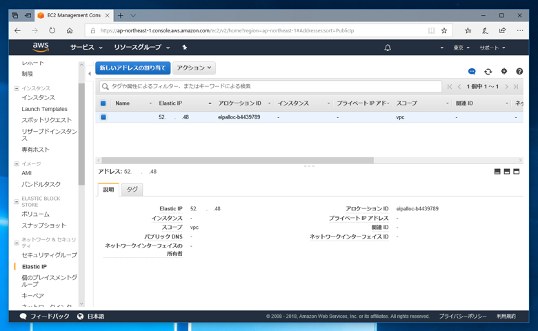 Amazon WorkSpaces に固定IPアドレスを割り当てる:画像5