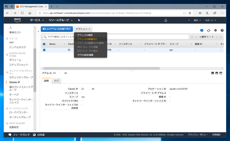 Amazon WorkSpaces に固定IPアドレスを割り当てる:画像6